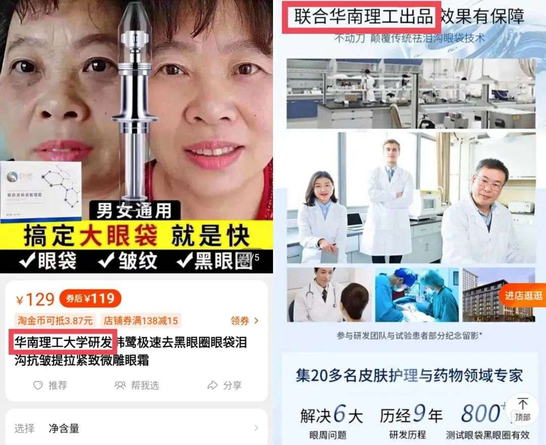 不知名化妝品傍上高校，產品賣出10w+