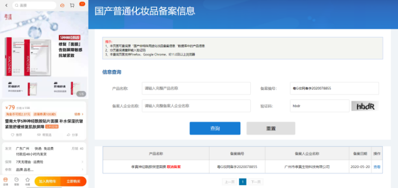 不知名化妝品傍上高校，產品賣出10w+